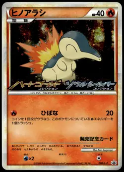 Cyndaquil Holo 006/L-P HG&SS Release Campaign Japanese Promo Pokemon [NM] (1) - Image 1