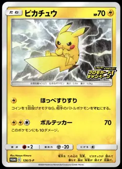 Pikachu 126/S-P PikaPika! Campaign Japanese Promo Pokemon [NM] (4) - Image 1