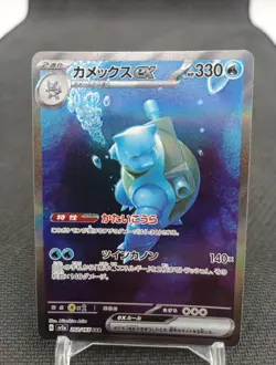 Blastoise Ex 202/165 Pokemon Card Japan 151 Tortank Alt - Image 1