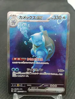 Blastoise Ex 202/165 Pokemon Card Japan 151 Tortank Alt - Image 5