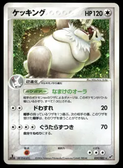 Japanese Pokemon Slaking 059/082 Clash of the Blue Sky MP - Image 1