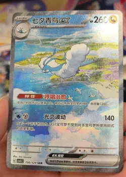 2025 Pokemon Chinese IN STOCK M Altaria ex CSV5C-156/129 SAR Obsidian Flames NM - Image 1