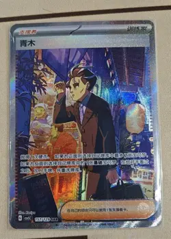 IN STOCK Pokemon S-Chinese Exclusive CSV5C-157 SAR Trainer Larry Obsidian Flames - Image 1