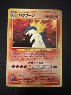 Typhlosion Neo Premium File 1 Holo (Japanese) Pokemon - Image 1