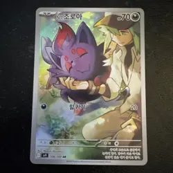 N's Zorua 108/100 Art Rare SV9: Battle Partners 108/100 NM Pokemon - Image 1
