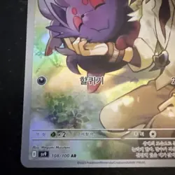 N's Zorua 108/100 Art Rare SV9: Battle Partners 108/100 NM Pokemon - Image 5