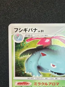 Venusaur DPBP#003 Swirl Holo Rare - DP3 Shining Darkness - Pokemon Japanese LP - Image 4