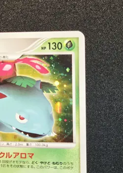 Venusaur DPBP#003 Swirl Holo Rare - DP3 Shining Darkness - Pokemon Japanese LP - Image 5