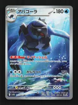 Carracosta 111/086 AR SV11B Black Bolt Japanese Pokemon Card TCG - Image 1