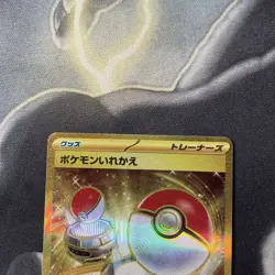SWITCH 209/165 | MINT | 151 UR Gold SV2a | Japanese Full Art Pokemon Card - Image 2