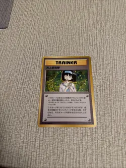 1996 Japanese Pokemon Vintage Gym Set Trainer Card (Charity) Non-Holo - Image 1