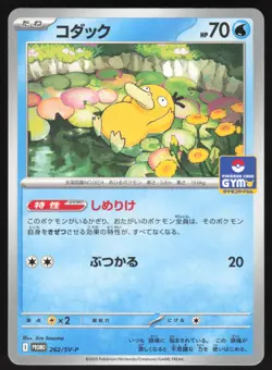 Pokemon Japanese Psyduck 262/SV-P Gym Promo NEAR MINT-6 - Image 1
