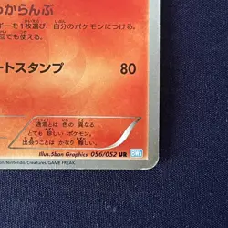 Emboar 056/052 1st Ed Hail Blizzard HP Japanese Pokemon Card TCG - Image 4
