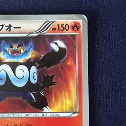 Emboar 056/052 1st Ed Hail Blizzard HP Japanese Pokemon Card TCG - Image 5