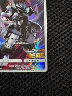 Armored Mewtwo 365/SM-P Promo Holo Rare Japanese Pokemon Card from Japan LP #026 - Image 5