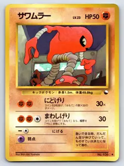 Vending Series 2 - LP - Hitmonlee NO. 106 US Seller - Image 1