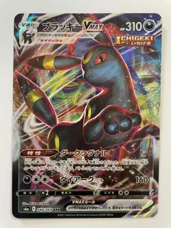 Pokemon - Noctali / Umbreon VMAX 048/069 RRR - Japanese s6a - HOLO NM/EXC - Image 1