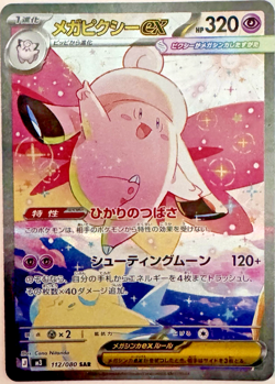 Pokemon TCG- MEGA CLEFABLE EX 112/080- SUPER ART RARE- Holo (M3- JP + 3 FRIENDS! - Image 2