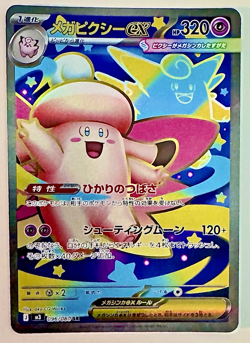 Pokemon TCG- MEGA CLEFABLE EX 112/080- SUPER ART RARE- Holo (M3- JP + 3 FRIENDS! - Image 4