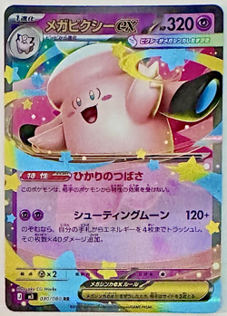 Pokemon TCG- MEGA CLEFABLE EX 112/080- SUPER ART RARE- Holo (M3- JP + 3 FRIENDS! - Image 5