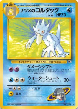 SABRINA'S GOLDUCK No. 055 - Gym Hero - VINTAGE Japanese POKEMON CARD - LP - Image 1