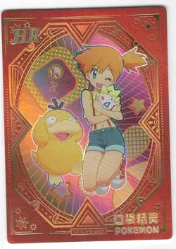 Baby Eif Trading Cards (Chinese) - Misty - HR - KDJL-HR-010 - LP - Image 1