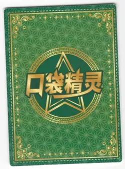 Baby Eif Trading Cards (Chinese) - Misty - HR - KDJL-HR-010 - LP - Image 2