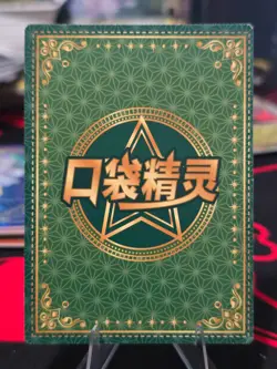 Baby Eif Trading Cards (Chinese) - Misty - HR - KDJL-HR-010 - LP - Image 5