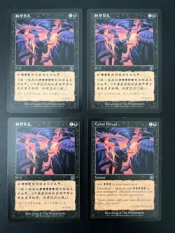 MTG- Cabal Ritual x4 - Torment (Three are Foreign) - Image 1
