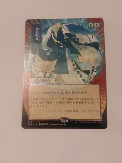 Counterspell (JP Alternate Art) (Foil Etched) Strixhaven: Mystical Archive Foil - Image 1