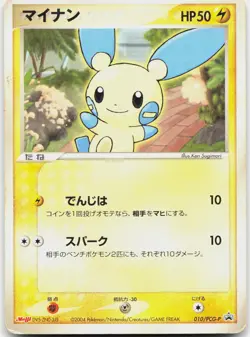 Minun 010/PCG-P Promo Meiji Pokemon Japanese Moderately Played - Image 1