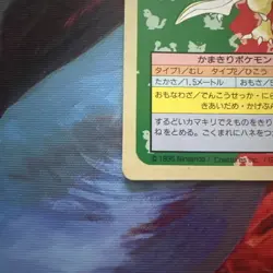 1997 Topsun Japanese Pokemon Green Back Scyther #123 LP - Image 2