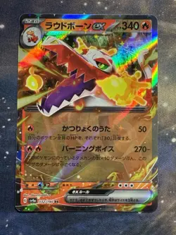 Pokemon TCG Skeledirge ex 032/190 Sv4a: Shiny Treasure Ex Holo (Japanese) - Image 1