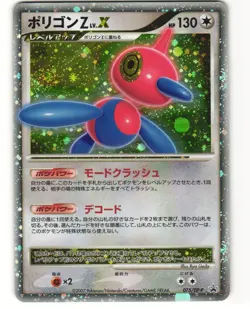 Porygon-Z LV.X Promo Japanese Pokemon TCG Official Visual Book 075/DP-P MP - Image 1