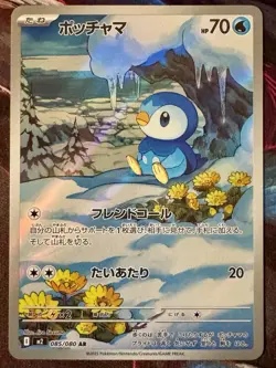 🔥 Pokemon Piplup 085/080 Inferno X Art Rare Japenese/JP 🔥 - Image 1