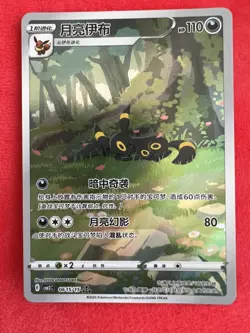 2025 Pokemon TCG S-Chinese Gem Pack CBB2C-06 15/15 Umbreon Espeon Alt Art NM - Image 1