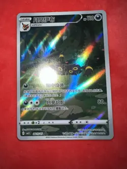 2025 Pokemon TCG S-Chinese Gem Pack CBB2C-06 15/15 Umbreon Espeon Alt Art NM - Image 4