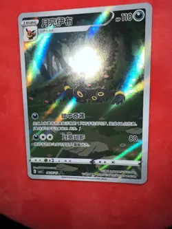 2025 Pokemon TCG S-Chinese Gem Pack CBB2C-06 15/15 Umbreon Espeon Alt Art NM - Image 5