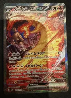 Pokemon Karte Team Rockets Lavados ex (sv10 124)The Glory of Team Rocket Japan - Image 1