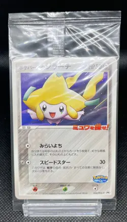 Jirachi Sealed - 050/PCG-P PokePark Grand Opening Promo - Japanese Pokemon Card - Image 2