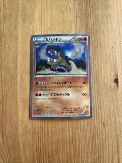 POKEMON JAPANESE CARD RARE HOLO CARTE Hippowdon 042/070 R MADE IN JAPAN ** - Image 1