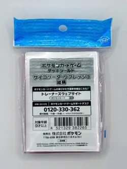 [SEALED] Saiko Soda Refresh Card Sleeves Japanese Pokemon Center 64 Ct - Image 2