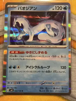 Chien-Pao R 032/106 sv8 Super Electric Breaker Pokemon TCG Japanese - Image 1