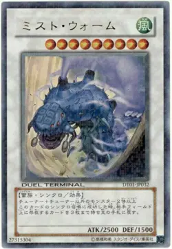 DT01-JP032 - Yugioh - Japanese - Mist Wurm - Ultra - Image 1