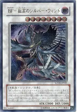 SOVR-JP041 - Yugioh - Japanese - Blackwing - Silverwind the Ascendant - Ultimate - Image 1