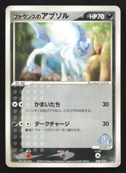 Forina's Absol 008/019 Movie VS Jirachi Deck HP Japanese Pokemon Card TCG - Image 1