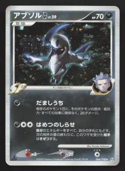 Absol G 064/100 Beat of the Frontier NM Japanese Pokemon Card TCG - Image 1