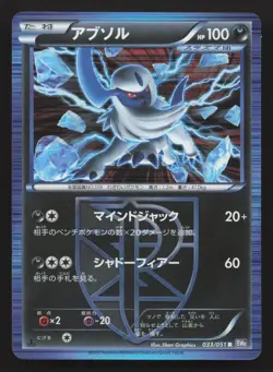 Absol 033/051 Spiral Force LP Japanese Pokemon Card TCG - Image 1