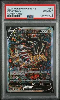 PSA 10 GIRATINA V 150 | Super Rare Chinese Alt Art Pokemon Card - Image 1