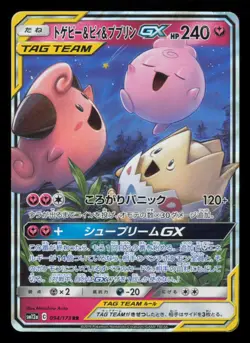 Togepi & Cleffa & Igglybuff GX 094/173 Tag All Stars Japanese Pokemon TCG MP/HP - Image 2